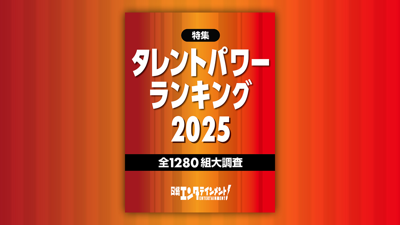 日経エンタテインメント！ - 特集・連載（4ページ目） | 日経クロス
