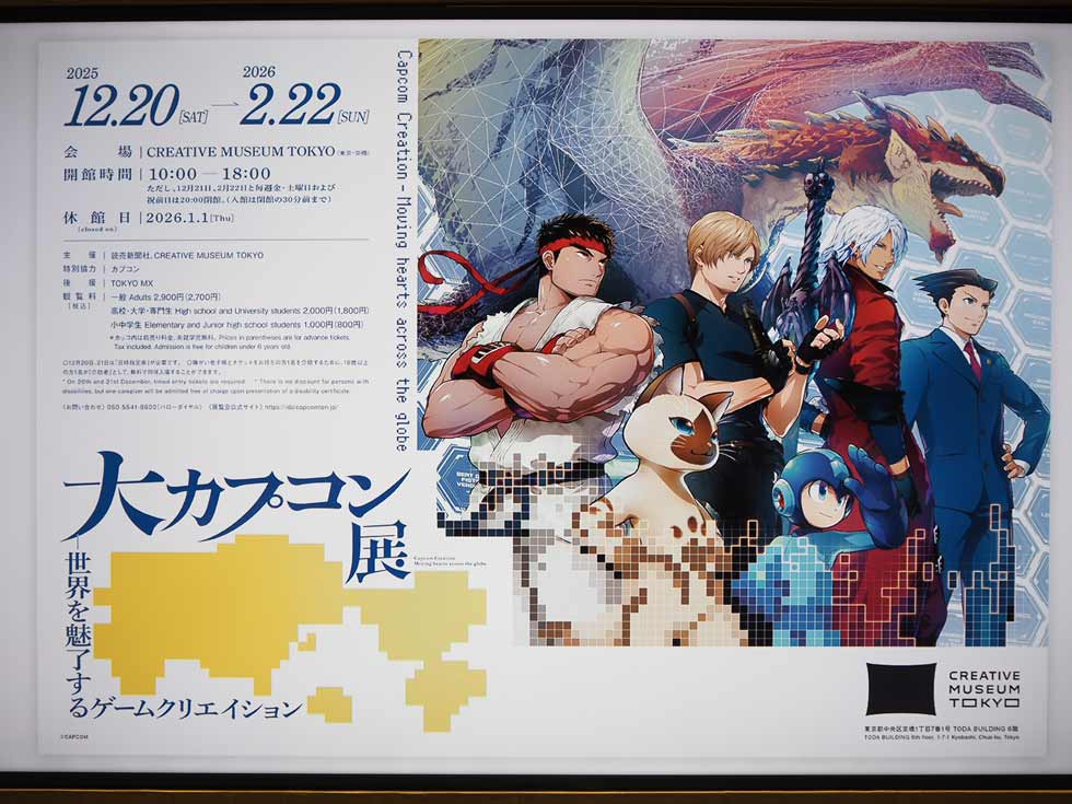 大カプコン展」に凝縮された、カプコン40年のものづくり：日経クロス