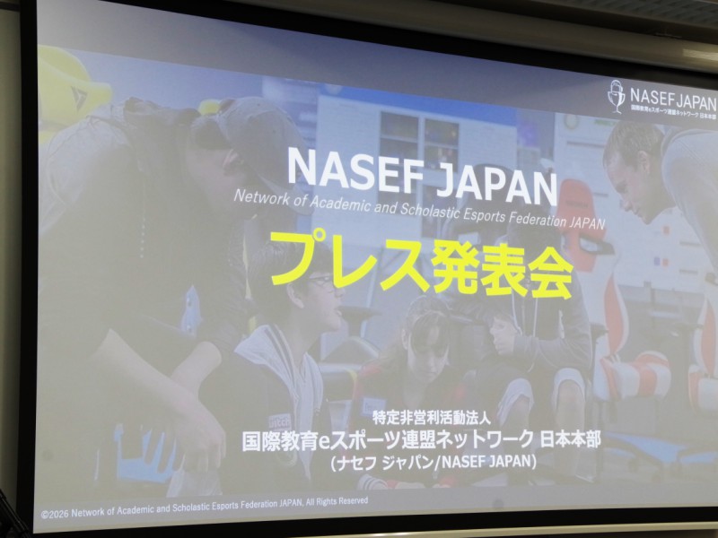 教育eスポーツ団体NASEF JAPANが正会員制度　ロジクールら28社参画