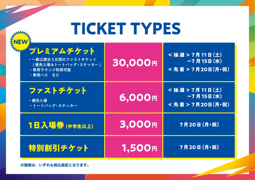 TGS2026来場者向けサイト公開 330万円の30周年特別チケットも【TGS2026