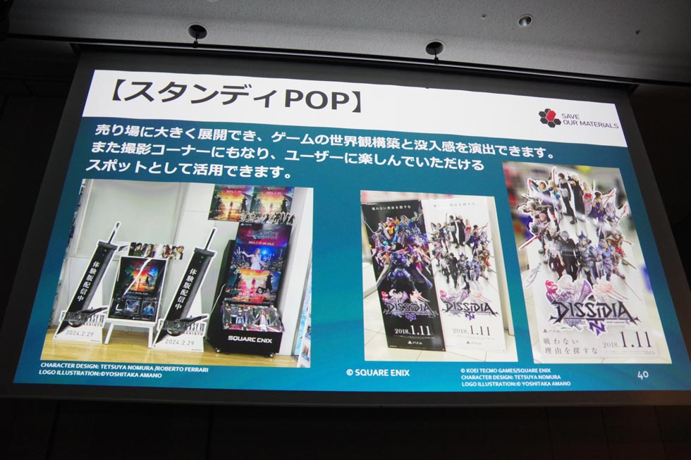デジタル化が進むゲーム販売 店舗用販促ツールの重要性は残るのか