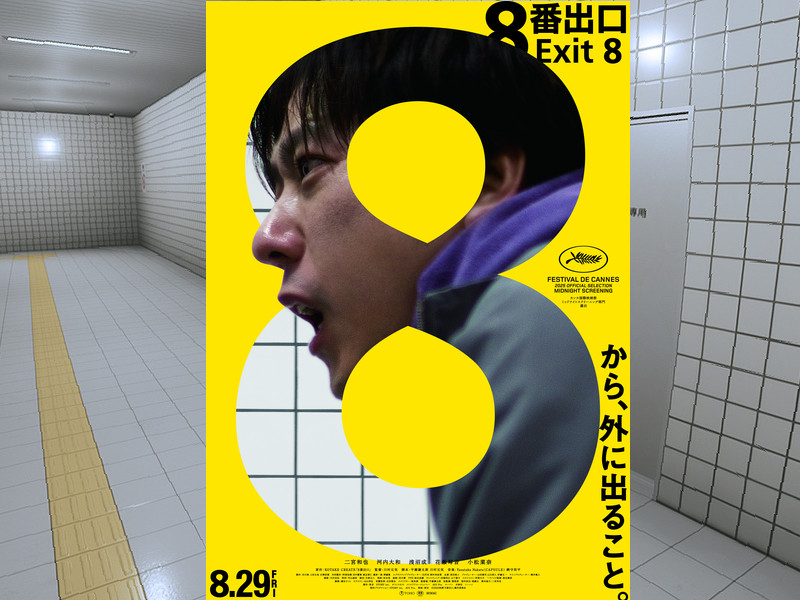 二宮和也主演で映画化　インディーゲーム『8番出口』ヒットの理由