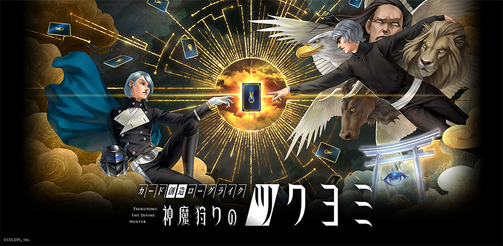 神魔狩りのツクヨミ　リアルカード　金子一馬氏サイン入り 神魔狩りのツクヨミ】金子一馬氏のサイン入りリアル神魔札セットを