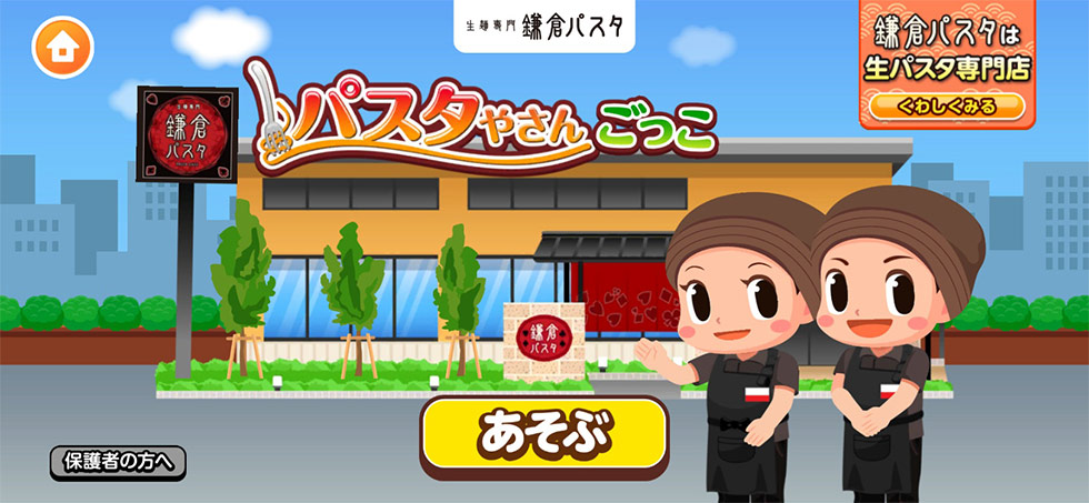 ライオンなど約100社が協賛 知育ゲーム『ごっこランド』の“愛着マーケ”：日経クロストレンド