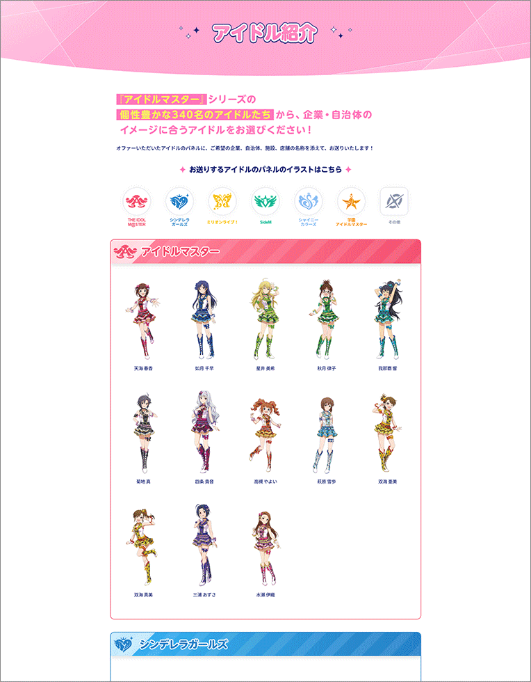 アイマス」20周年 アイドルを企業に派遣する「オファマス」の波及力