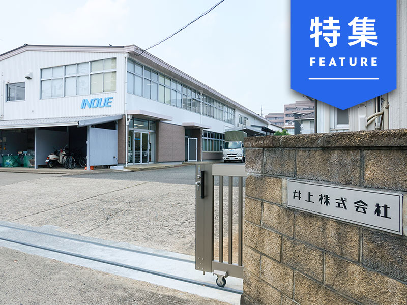 倒産寸前から大逆転　「指示待ち社員」が自主的に動く仕組みで過去最高益