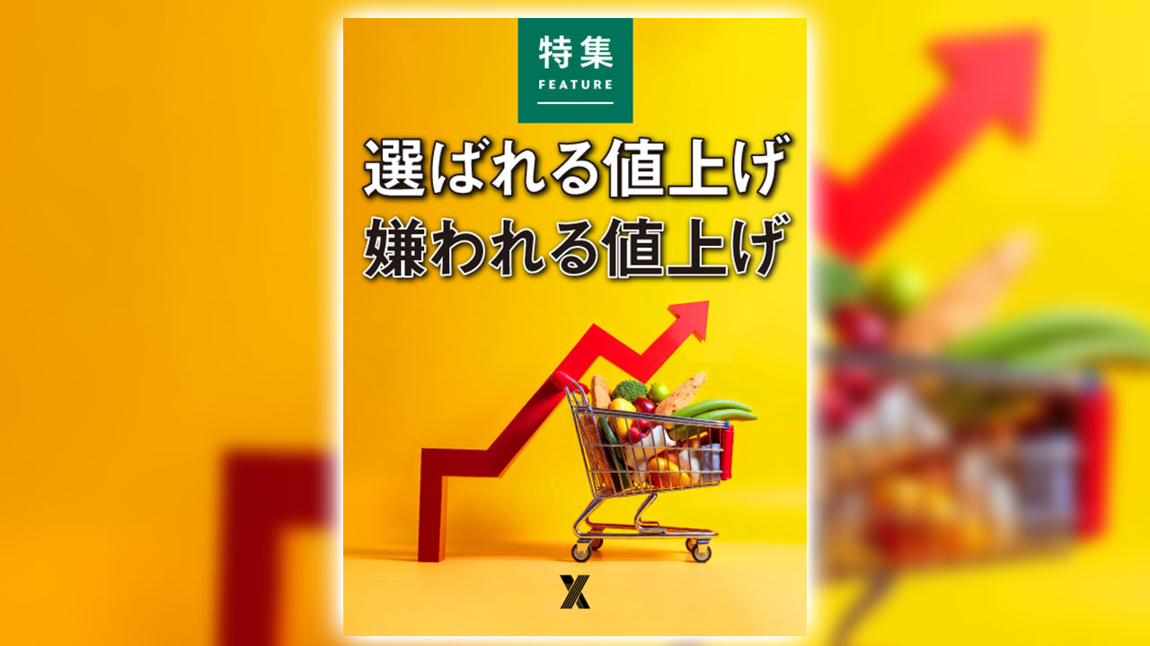 選ばれる値上げ 嫌われる値上げ | 日経クロストレンド