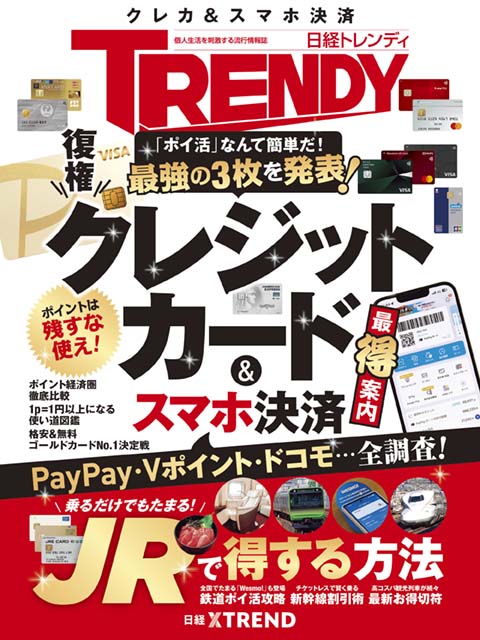 日経BP - 日経ビジネス・TRENDY・日経マネー セット 日経クロストレンド「今後伸びるビジネス」2024年下半期