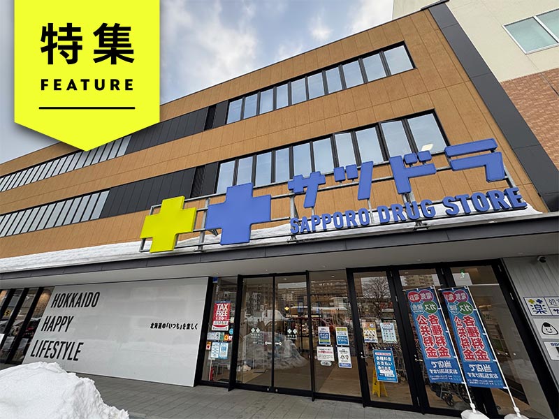 ドラッグがスーパーを“食う”時代　営業はバイヤーと関係再構築を急げ