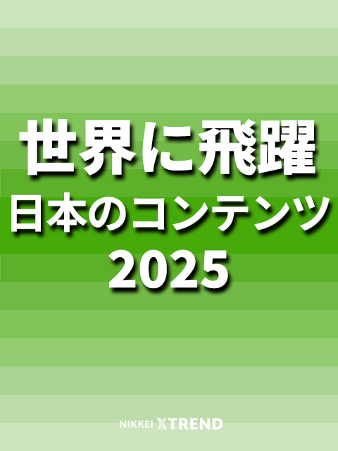 千客万来！ 地域一番店：日経クロストレンド