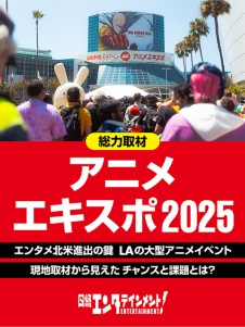 総力取材 アニメエキスポ 2025