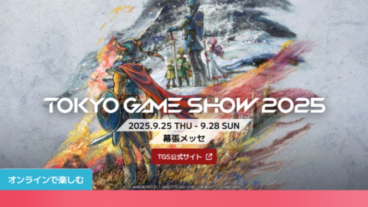 スクエニ、TGSにHD-2D版『ドラクエI＆II』などを出展【TGS2025