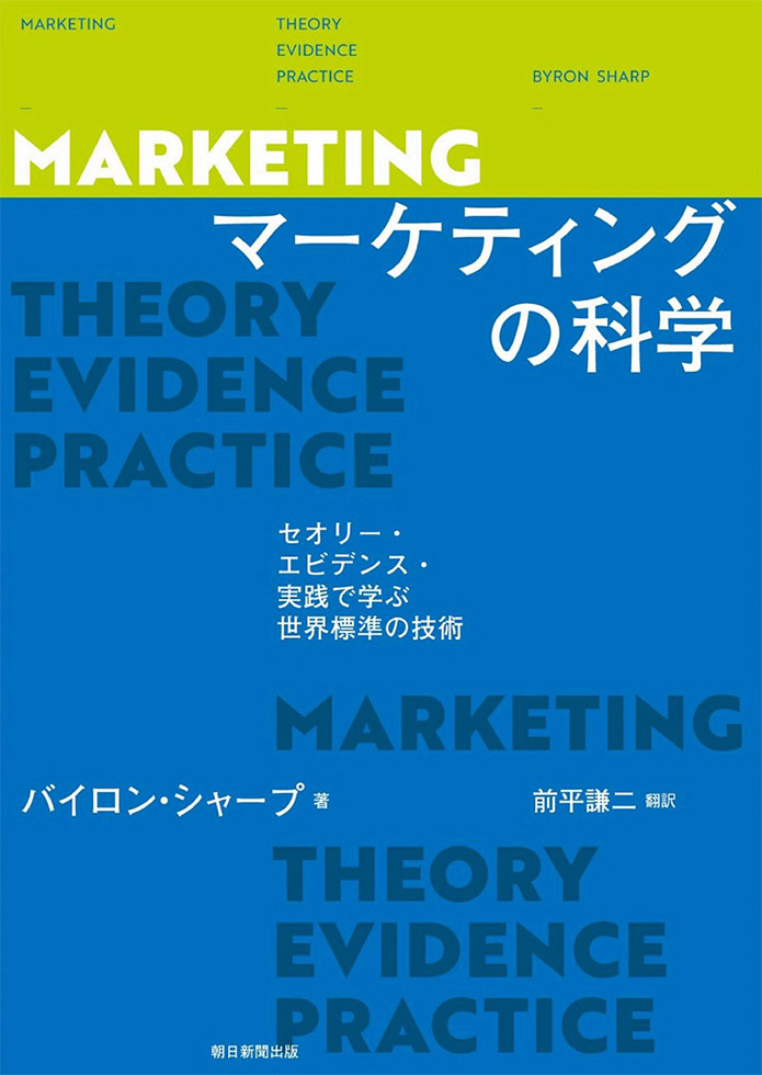 今こそ総点検！ シャープ教授が指摘するターゲティングの問題点：日経
