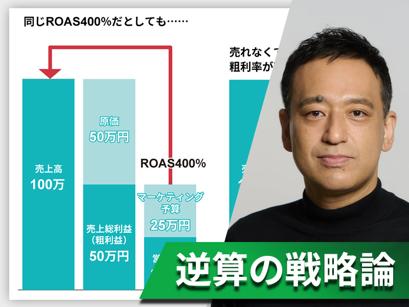 マーケターのための実践ファイナンス入門　今日から使える2つの考え方