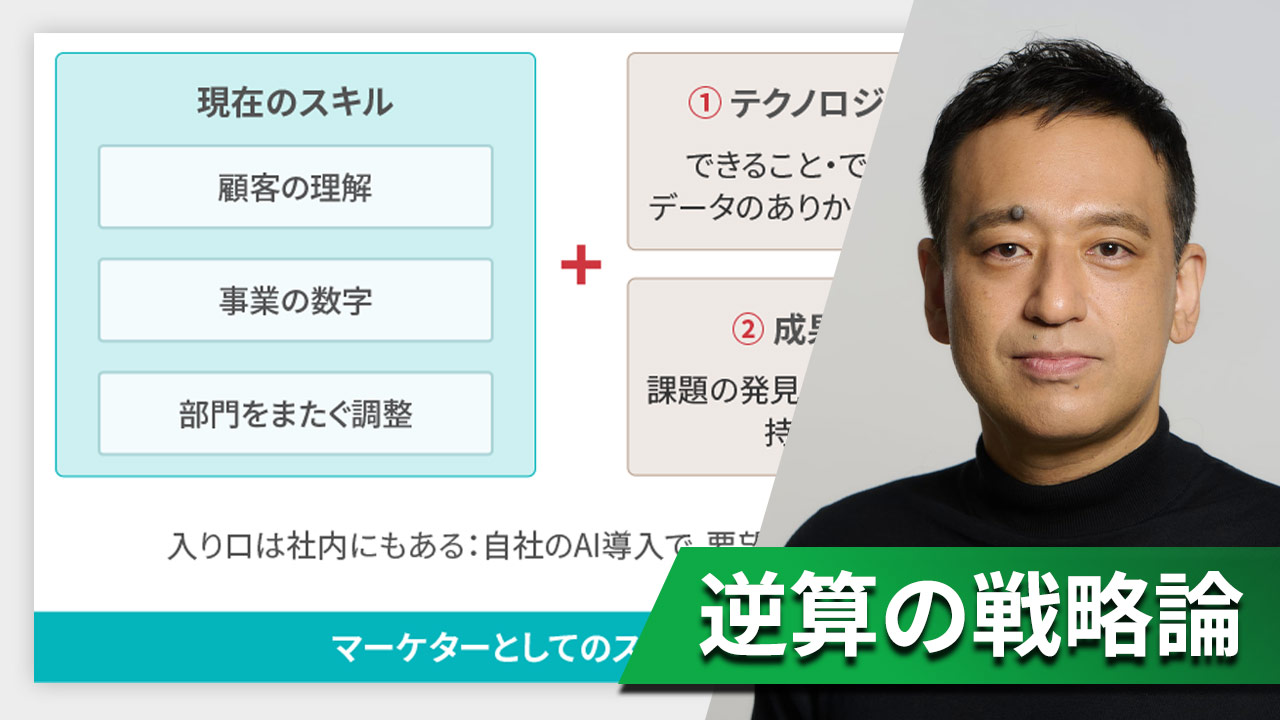 新職種「FDE」は日本向き？　AI時代のマーケターに新たな役割