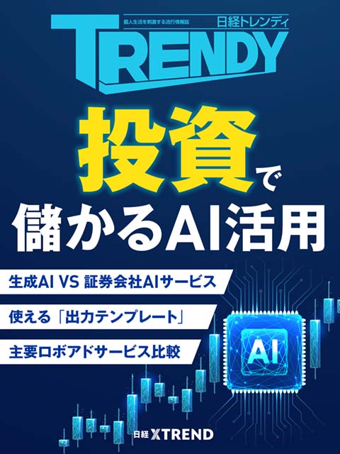 2025年ヒット予測ベスト30：日経クロストレンド