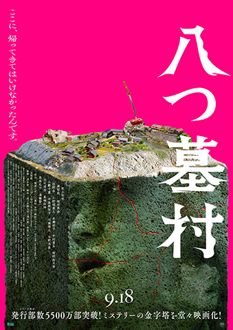 八つ墓村」はSNS時代の恐怖を映す 清水崇が挑んだ令和版横溝ミステリー