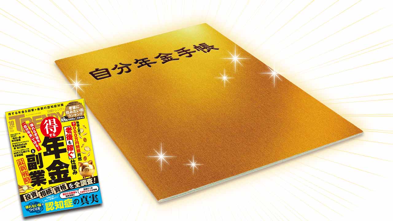 日経トレンディ：日経クロストレンド