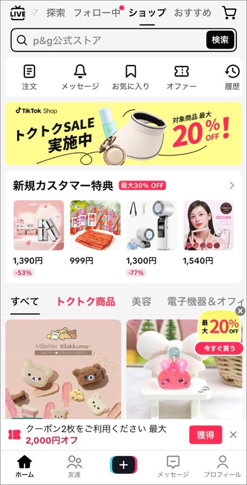 TikTok Shop」開店ガイド 自社運用かインフルエンサー活用か：日経