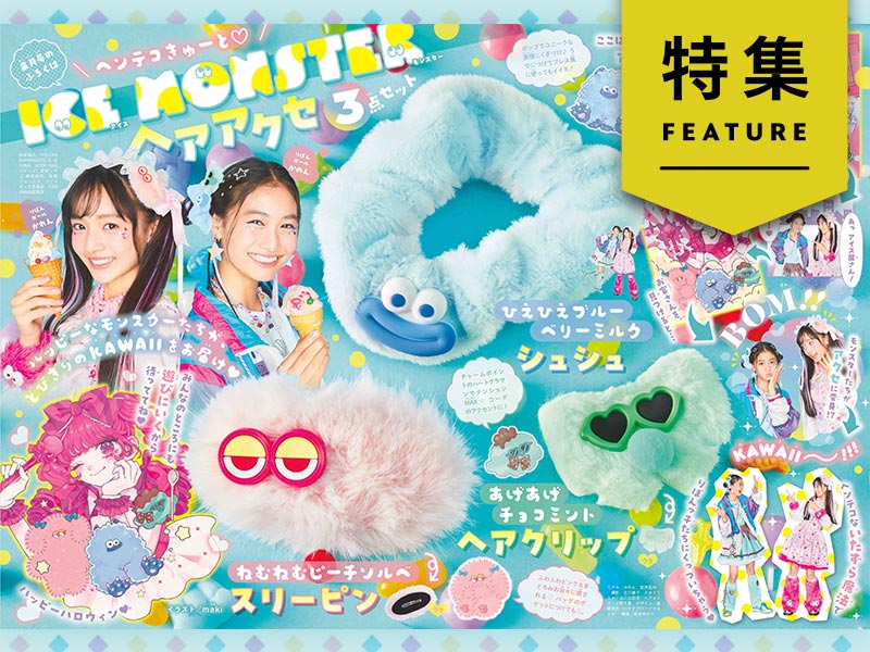 読者の心つかむ「りぼん」付録　流行の兆しは部員総出の原宿調査で発掘