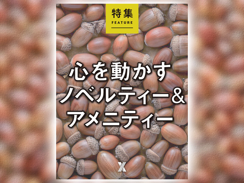 心を動かすノベルティー＆アメニティー