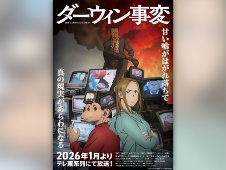 マンガ大賞『ダーウィン事変』を『ジョジョ』の津田監督がアニメ化
