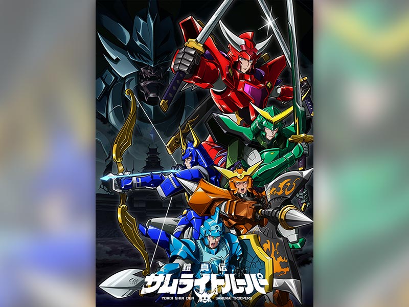 37年ぶりの『サムライトルーパー』　藤田陽一監督が語る新作のポイント