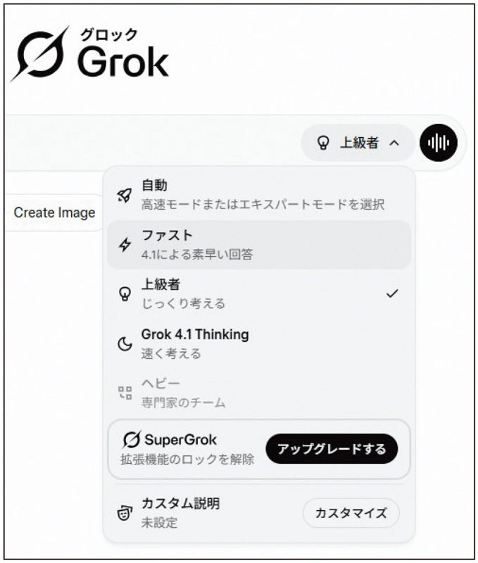 性的画像加工で大炎上。XのAI「Grok」はビジネスでどこまで使える