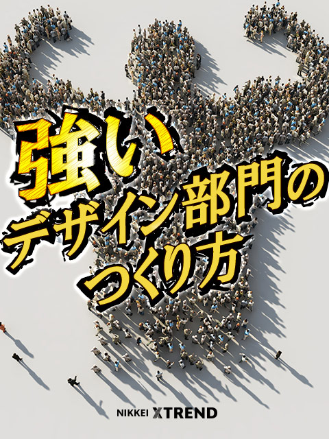 日経デザイン：日経クロストレンド