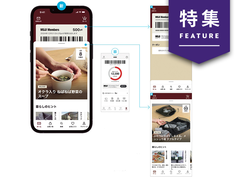 無印良品がアプリ刷新　「マイル」廃止で会員プログラムをシンプル化