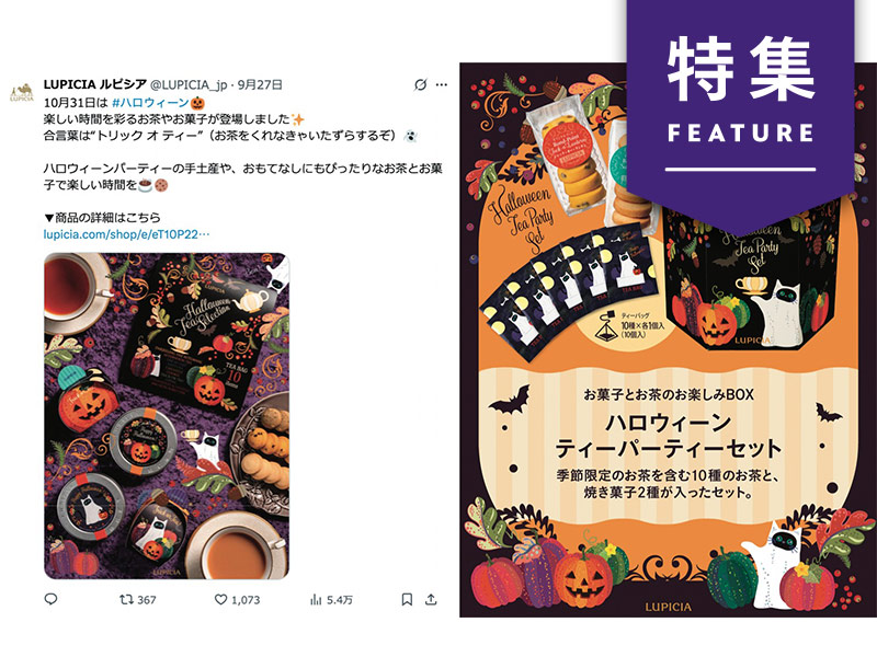 茶専門店ルピシア「押しつけないSNS」　デザイナーが企画から参加