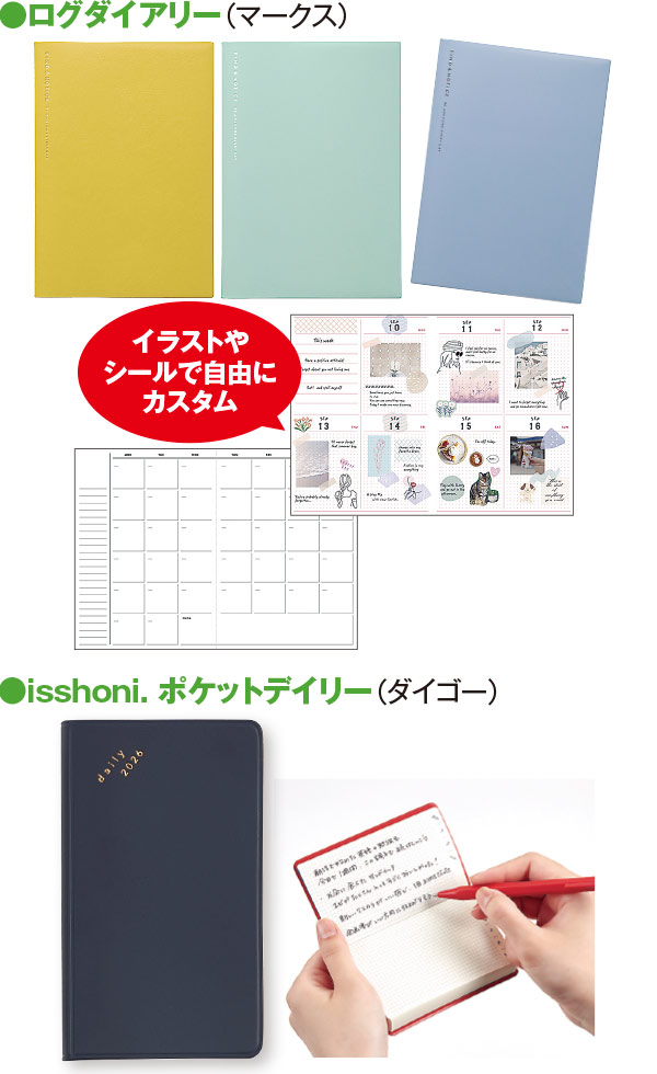 ジャケ買い、デコ型……。どこまで知ってる？ 最新手帳トレンド：日経