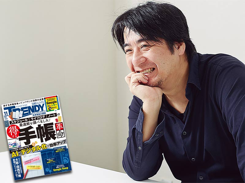 日経トレンディ：日経クロストレンド