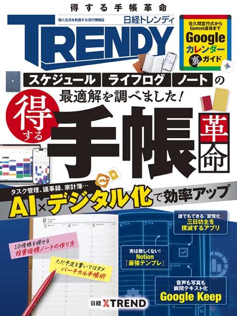 日経トレンディ：日経クロストレンド