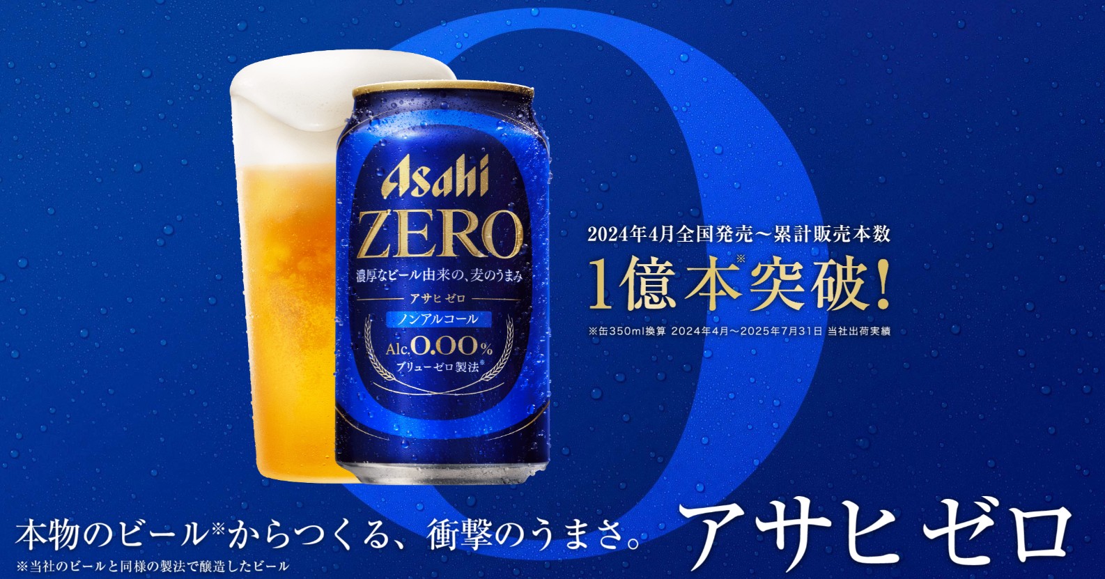 アサヒビールが障害下でも売上9割超を維持 松山流強い商品づくりの極意