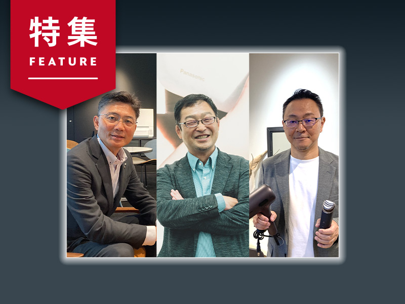 パナソニック美容事業の危機　商品企画とマーケ統合の改革でヒット連発