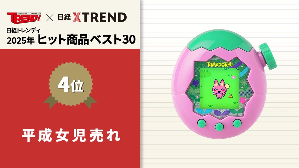 たまごっちもセボンスターもヒット 「平成女児」を突き動かす原動力と