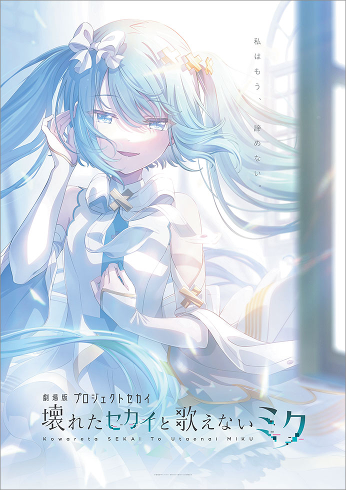 劇場版プロセカ』 ぜひコマ送りして見てください：日経クロストレンド