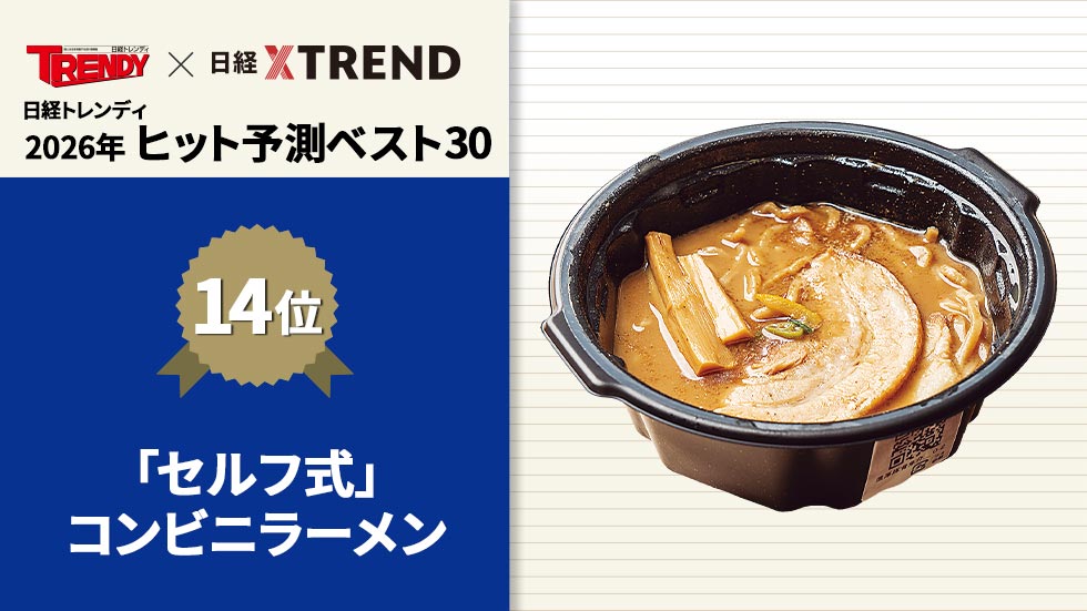 セブンが店内“調理”ラーメン開始 頼ったソフトバンク系マシンの実力