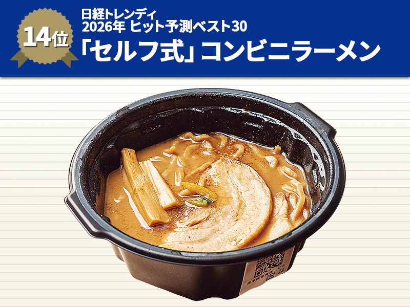 セブンが店内“調理”ラーメン開始　頼ったソフトバンク系マシンの実力