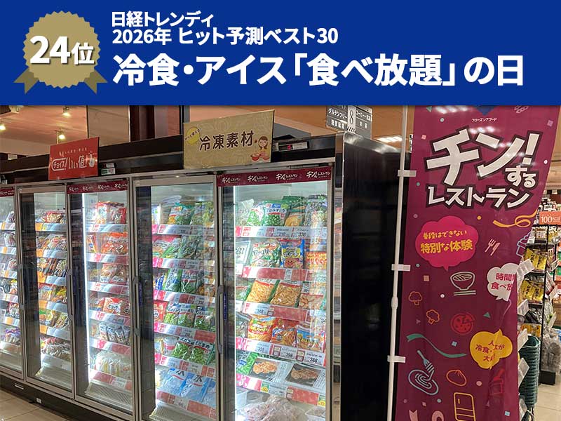 日経トレンディ：日経クロストレンド