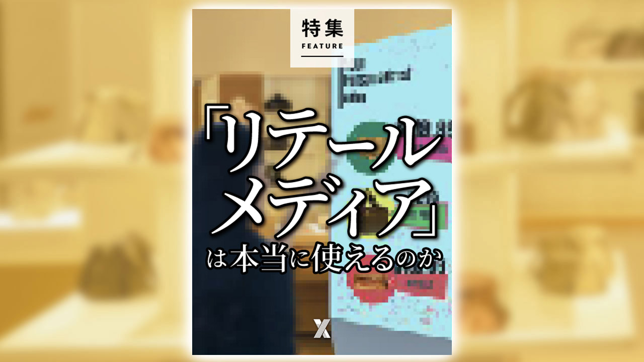 日経クロストレンド