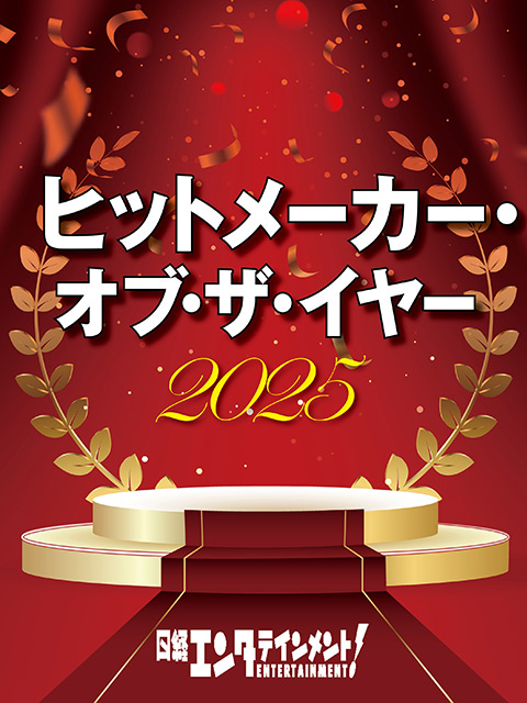 日経エンタテインメント！：日経クロストレンド