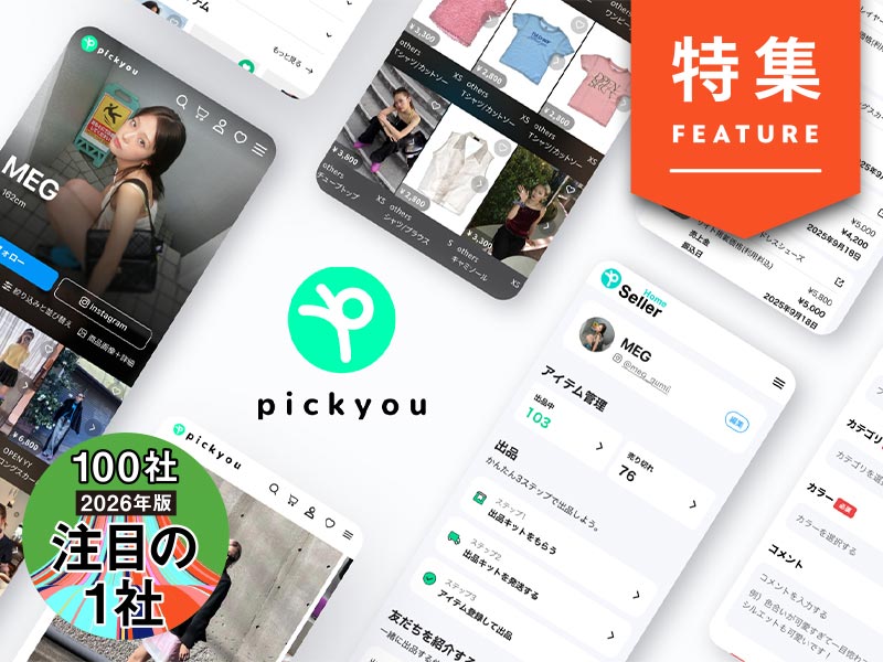 メルカリと異なる価値で急成長　30万人突破の新興フリマに2つの仕掛け