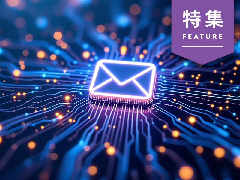 配信終了ラッシュのメルマガ　復活の鍵はAIとデータの掛け合わせ