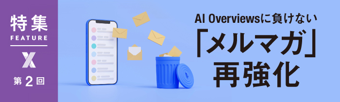 中川政七商店がAIでメルマガ大改革 工数8割減でもクリック率1.5倍