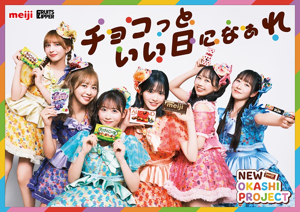 明治×FRUITS ZIPPER 自己肯定感の高さはお菓子と好相性：日経クロス