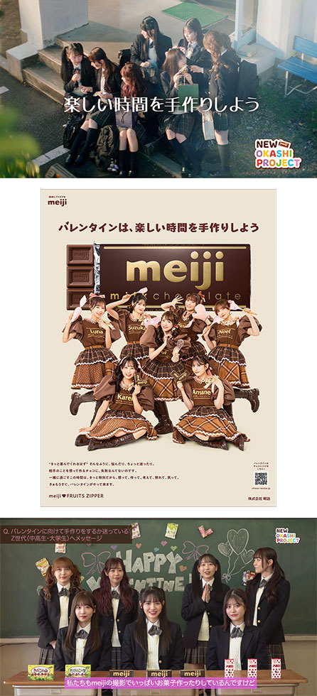 明治×FRUITS ZIPPER 自己肯定感の高さはお菓子と好相性：日経クロス