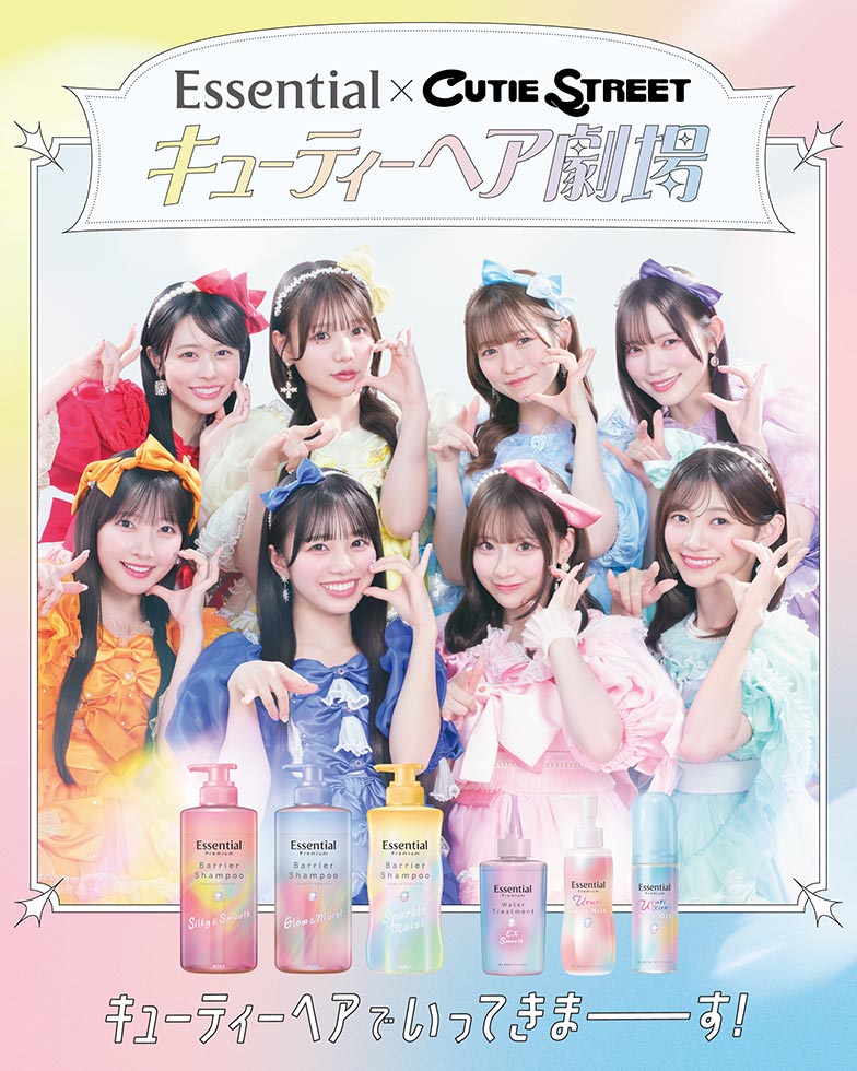 花王×CUTIE STREET 50年ブランドをZ世代に訴える：日経クロストレンド