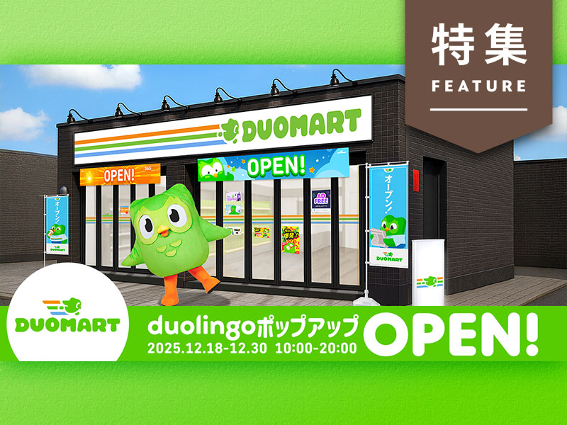 Duolingoの“狂った緑のふくろう”飛躍の裏側　初の期間限定店でグッズ販売